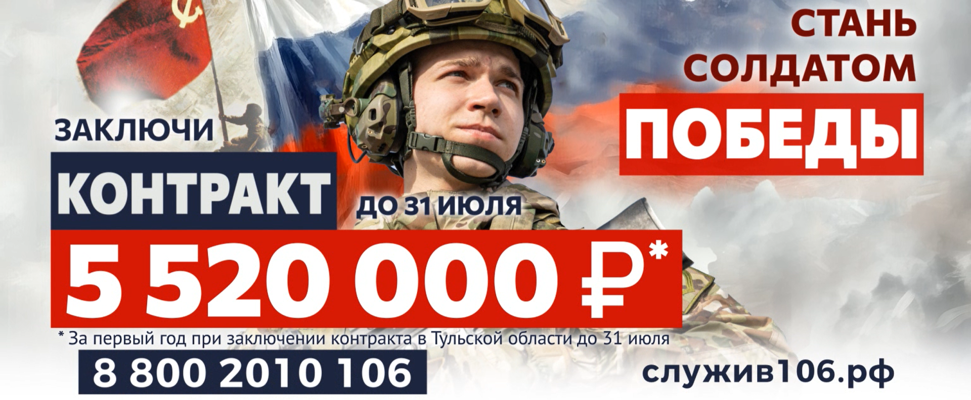 Стань солдатом победы.