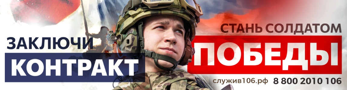 Стань солдатом победы.