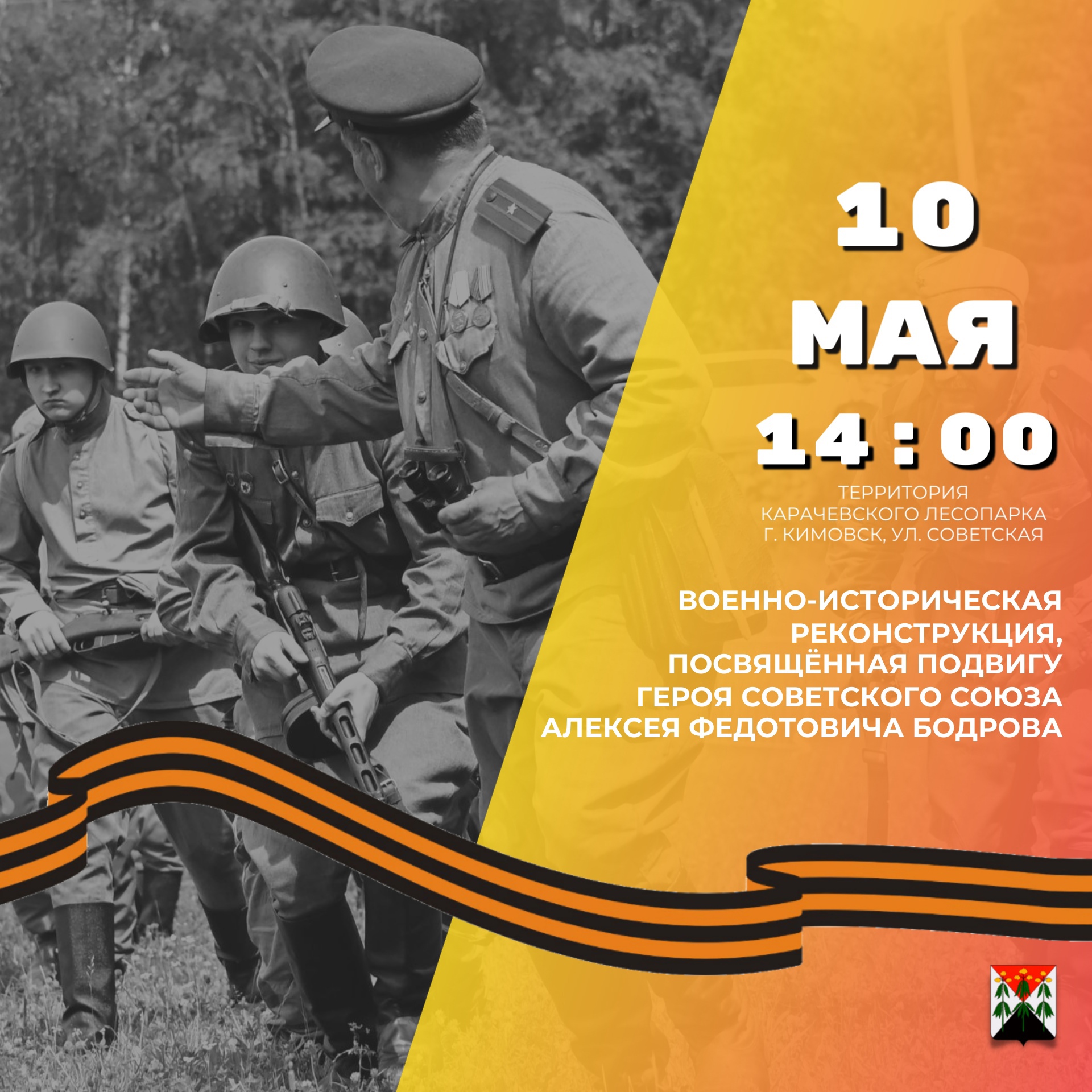 Военно-историческая реконструкция.