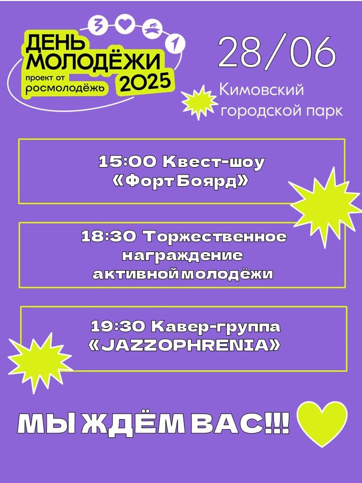 День молодежи.