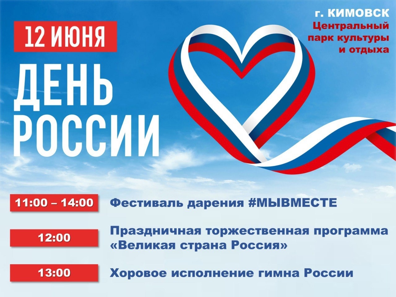 День России.