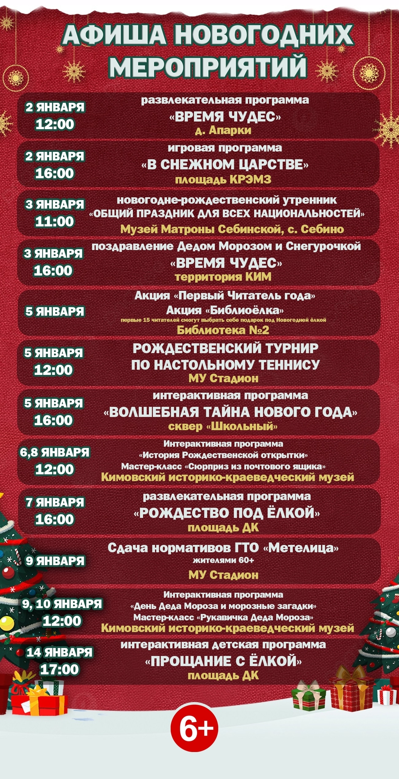 Волшебные каникулы.