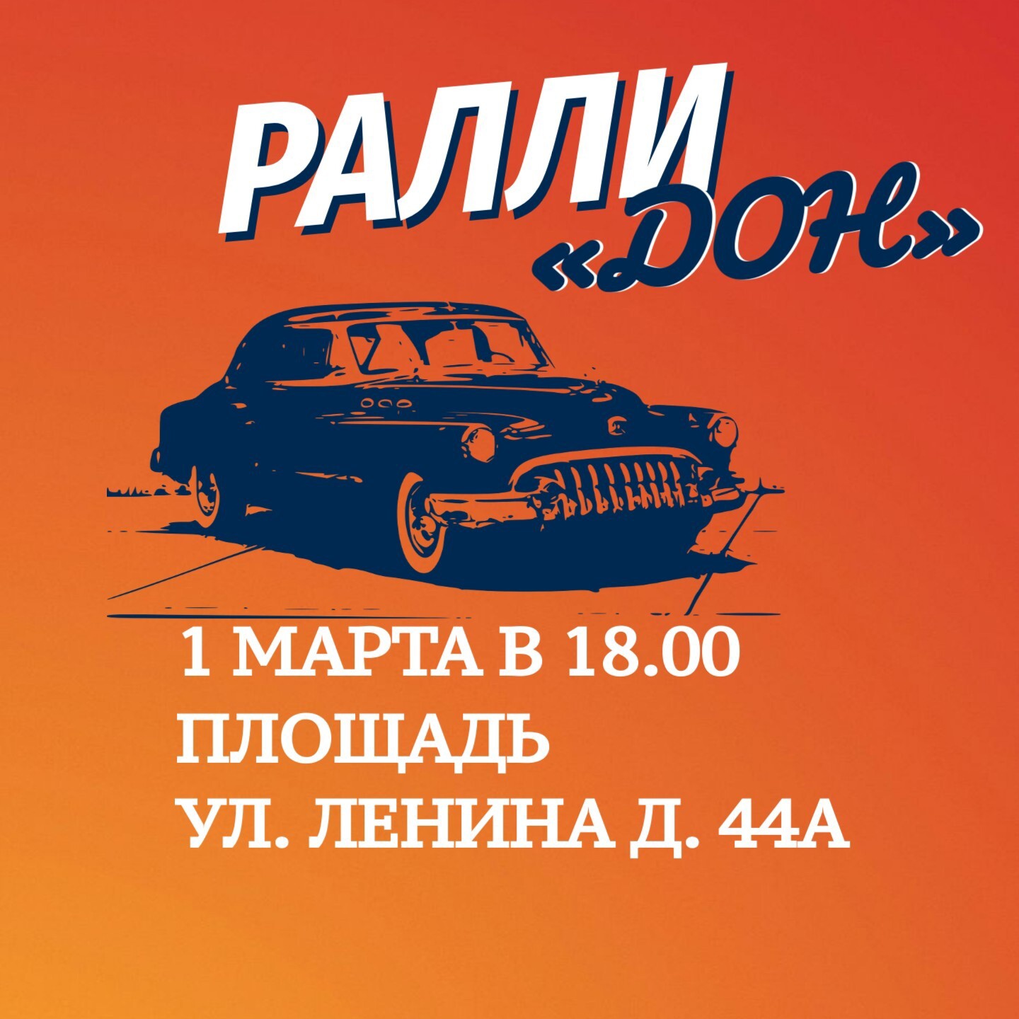 Ралли «ДОН».