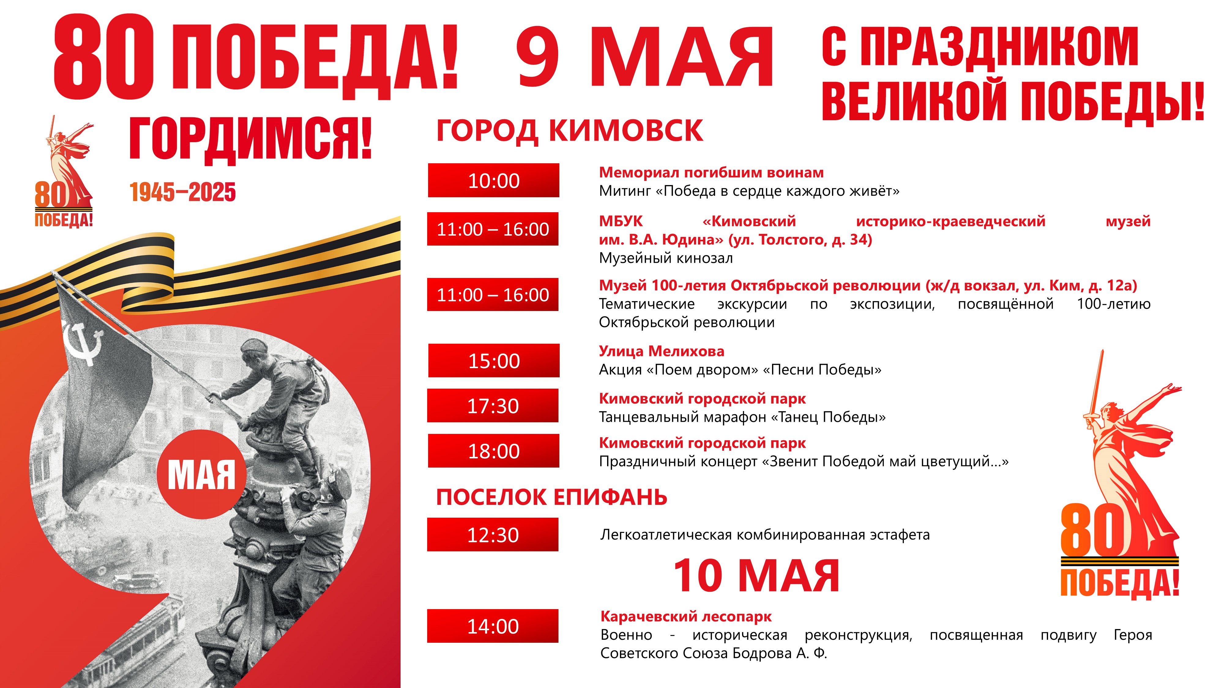 Афиша мероприятий на 9 мая 2025 года.