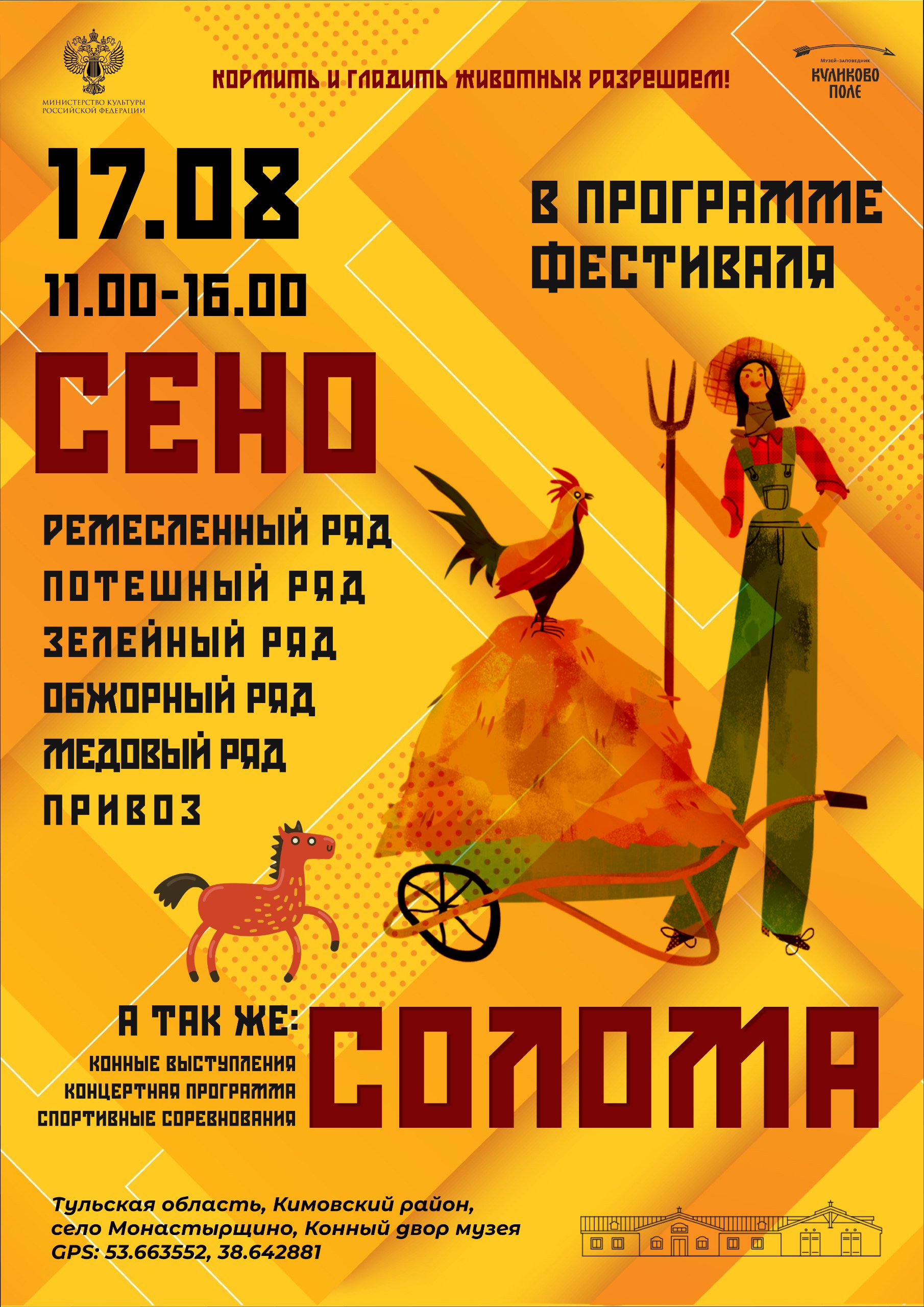 Фестиваль «Сено-солома».