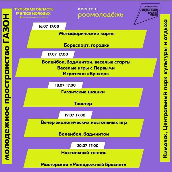 ГАЗОН: афиша мероприятий с 16 по 20 июля.