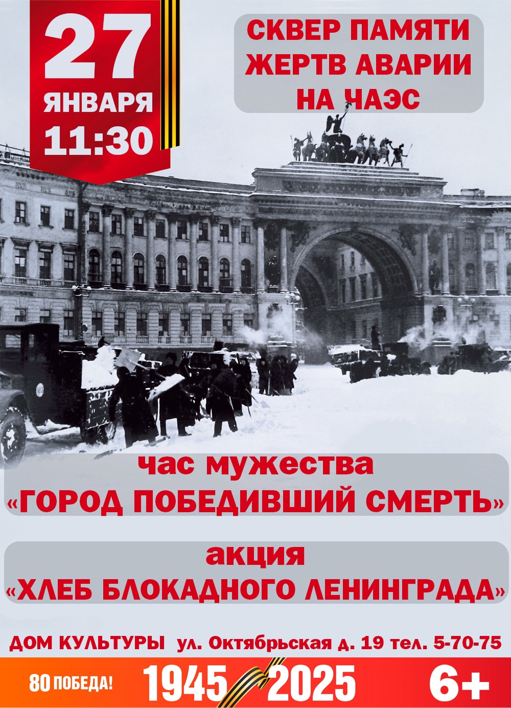 Час мужества «Город, победивший смерть». Акция «Хлеб блокадного Ленинграда».