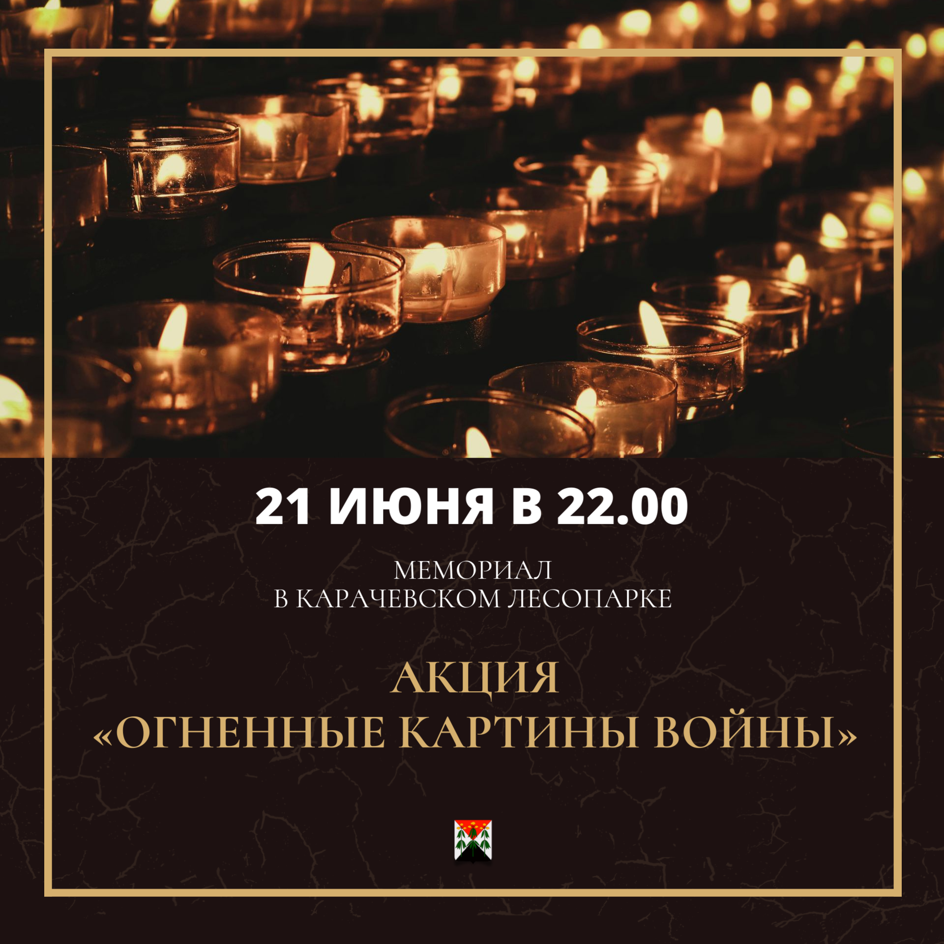 День памяти и скорби.
