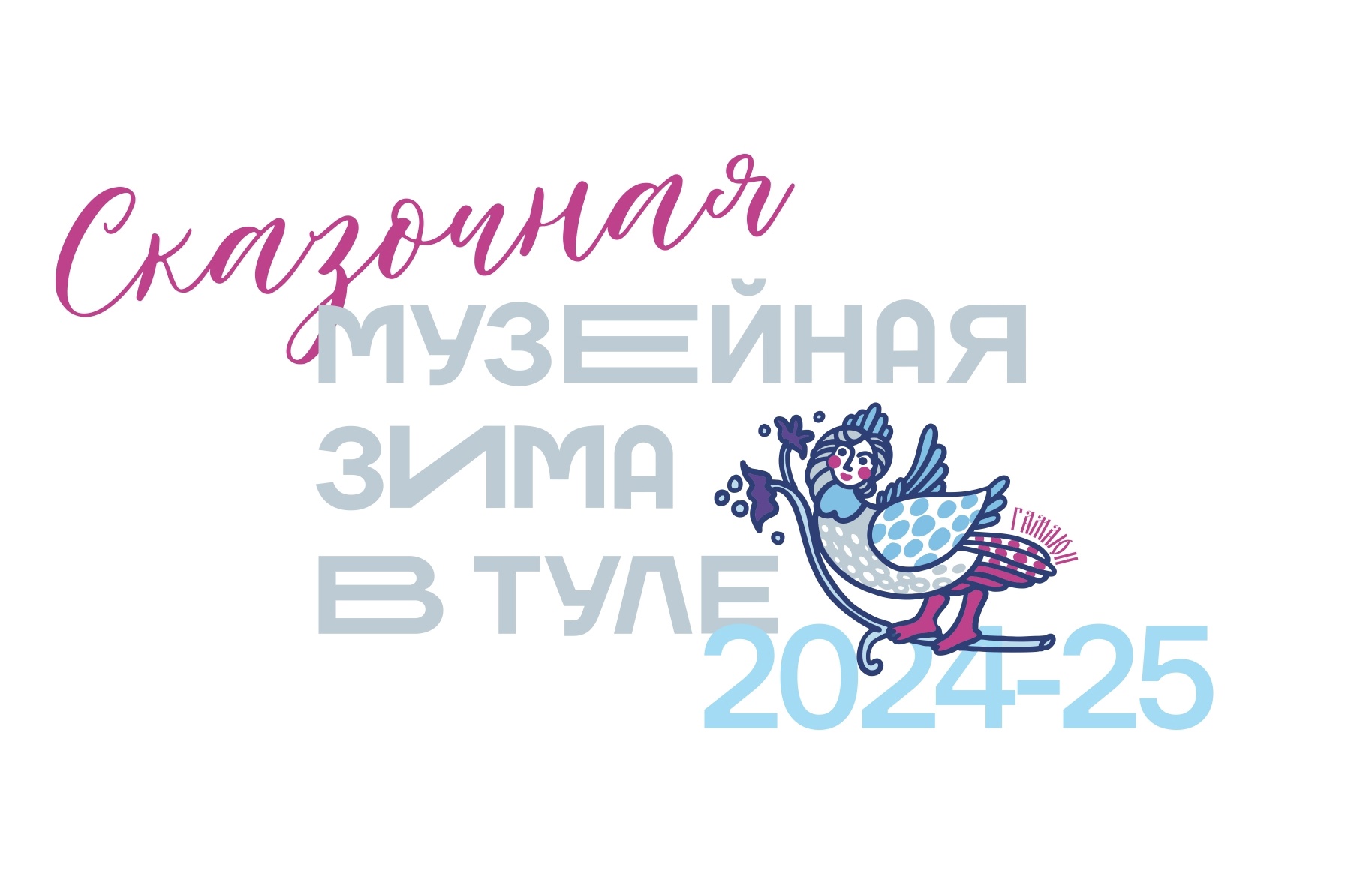 «Музейная зима в Туле»: масштабный культурно-просветительский проект стартовал в регионе.