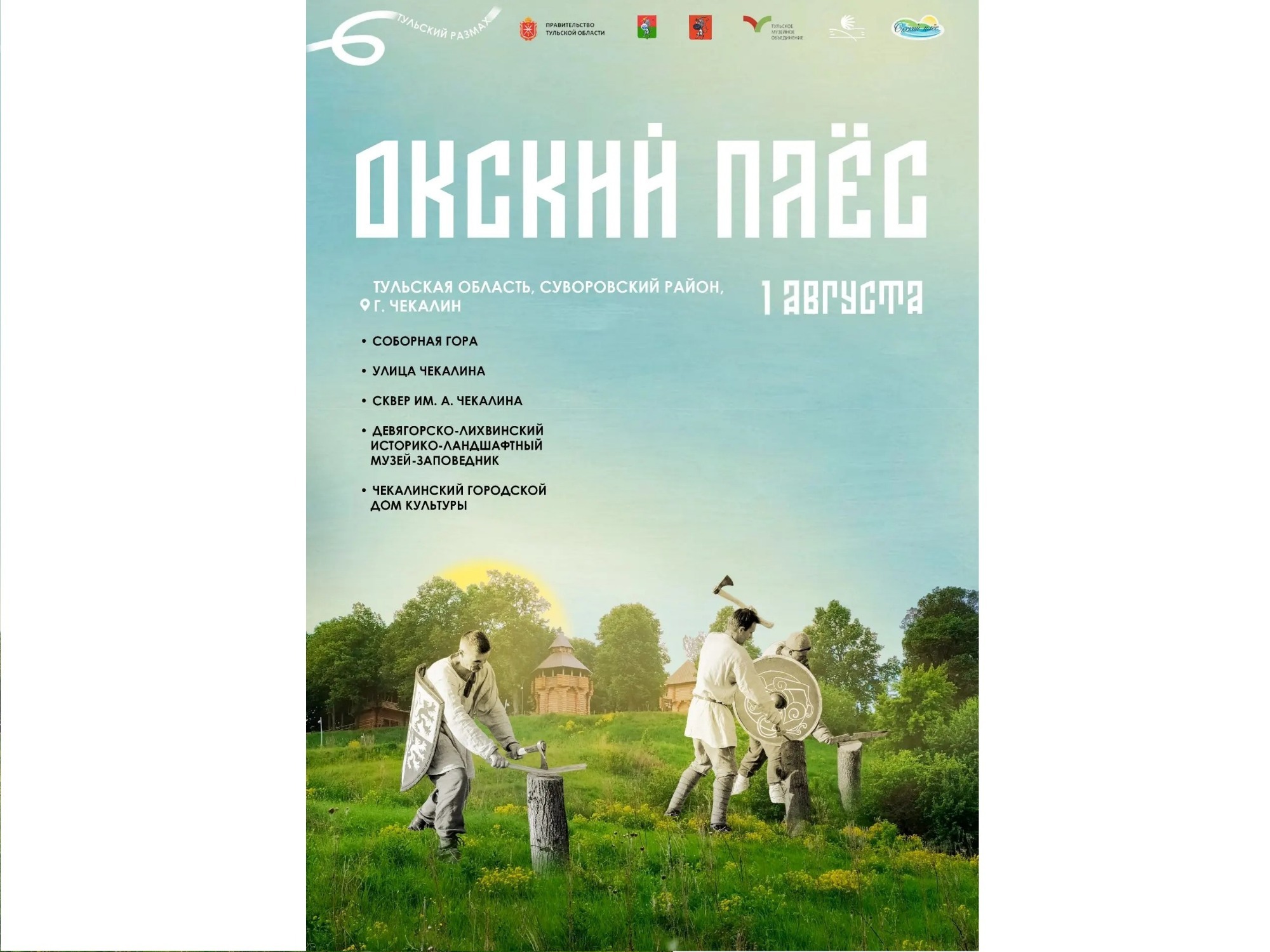 Межрегиональный фестиваль культурного содружества «Окский плёс».