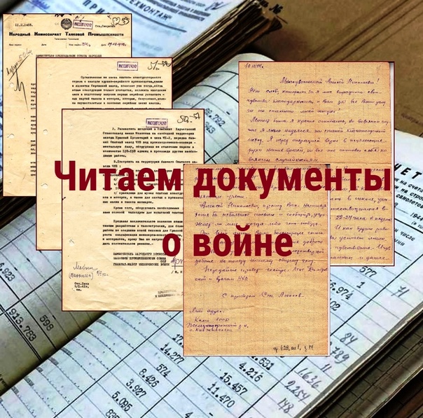 V Всероссийская акция #ВеликаяОтечественная_ЧитаемДокументыоВойне2025.