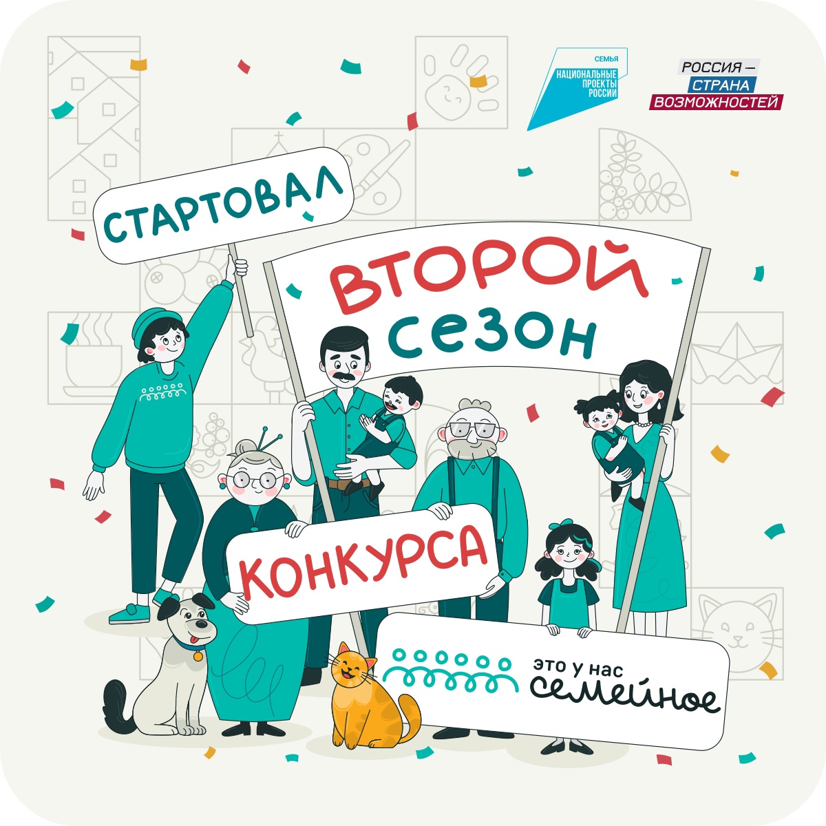 Конкурс «Это у нас семейное».