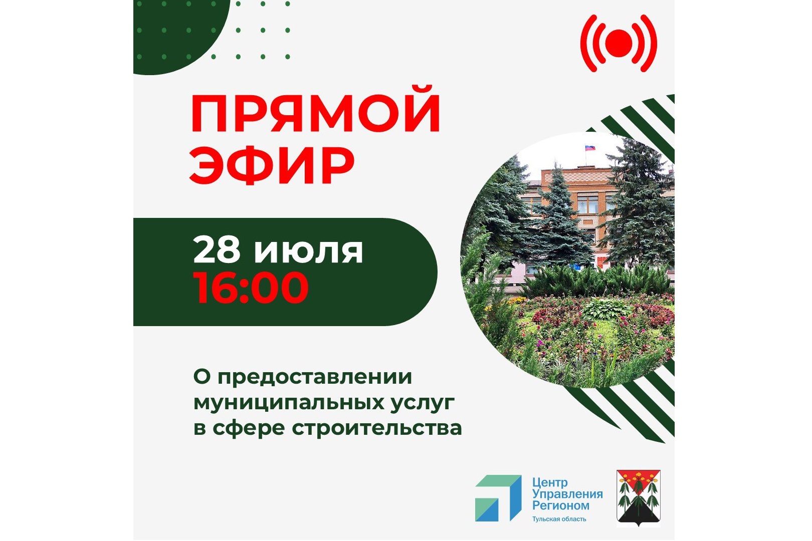 Прямой эфир.