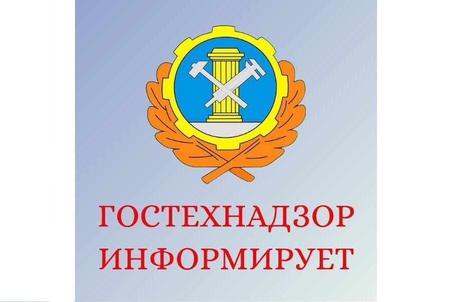 Гостехнадзор информирует..