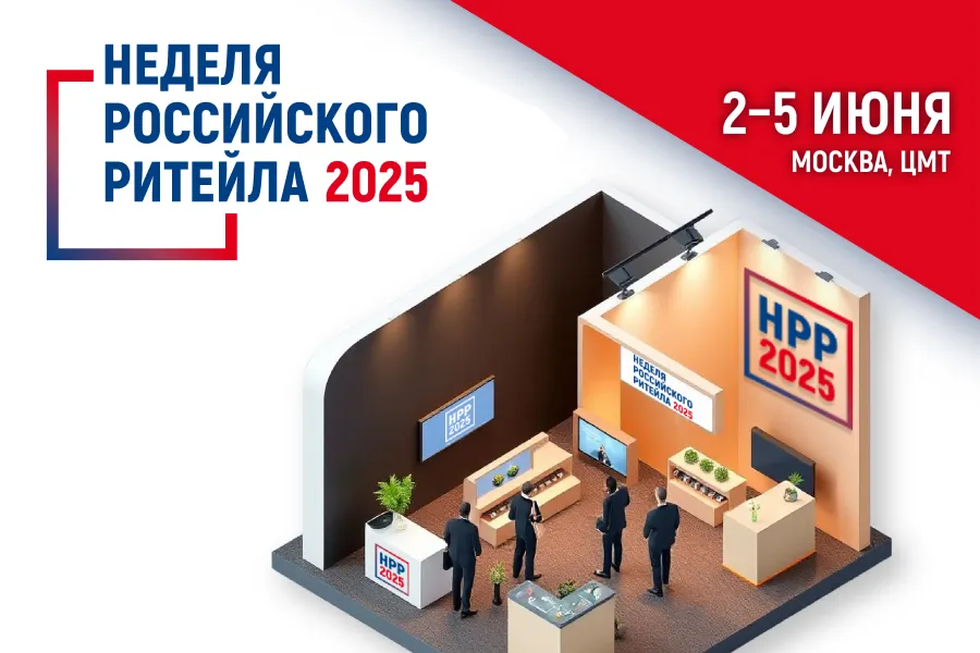 Неделя российского ритейла..