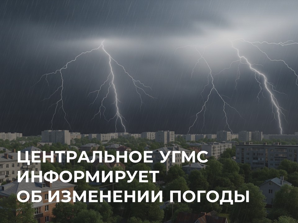 Информационное сообщение о погоде.