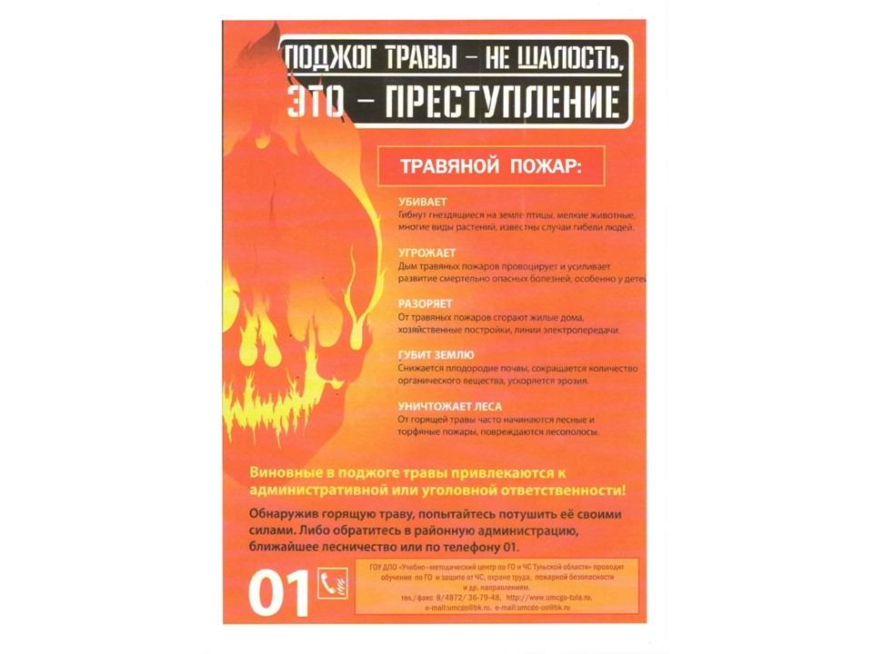 ВЕСЕННЕ-ЛЕТНИЙ ПОЖАРООПАСНЫЙ ПЕРИОД.