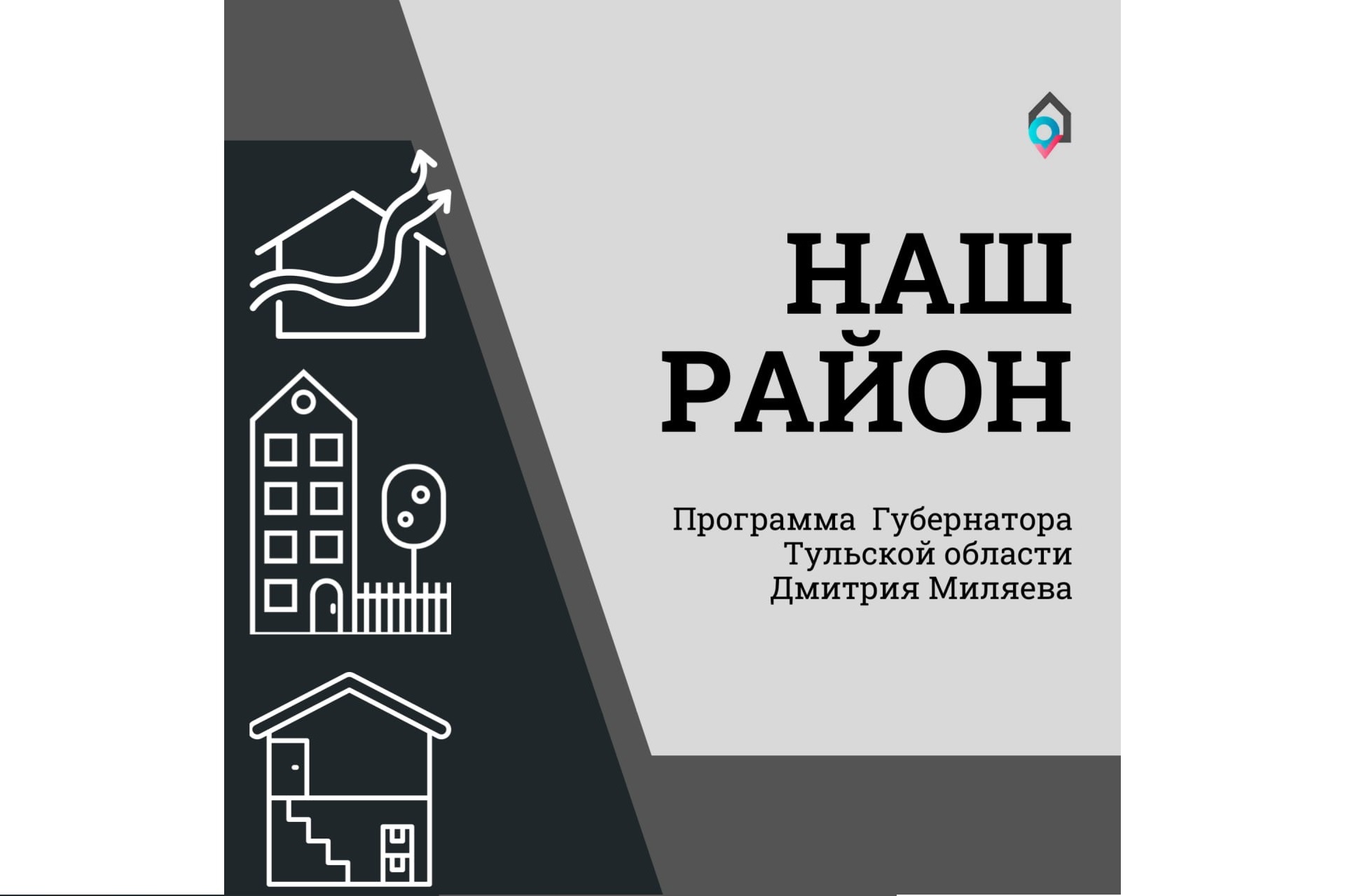 Наш район.
