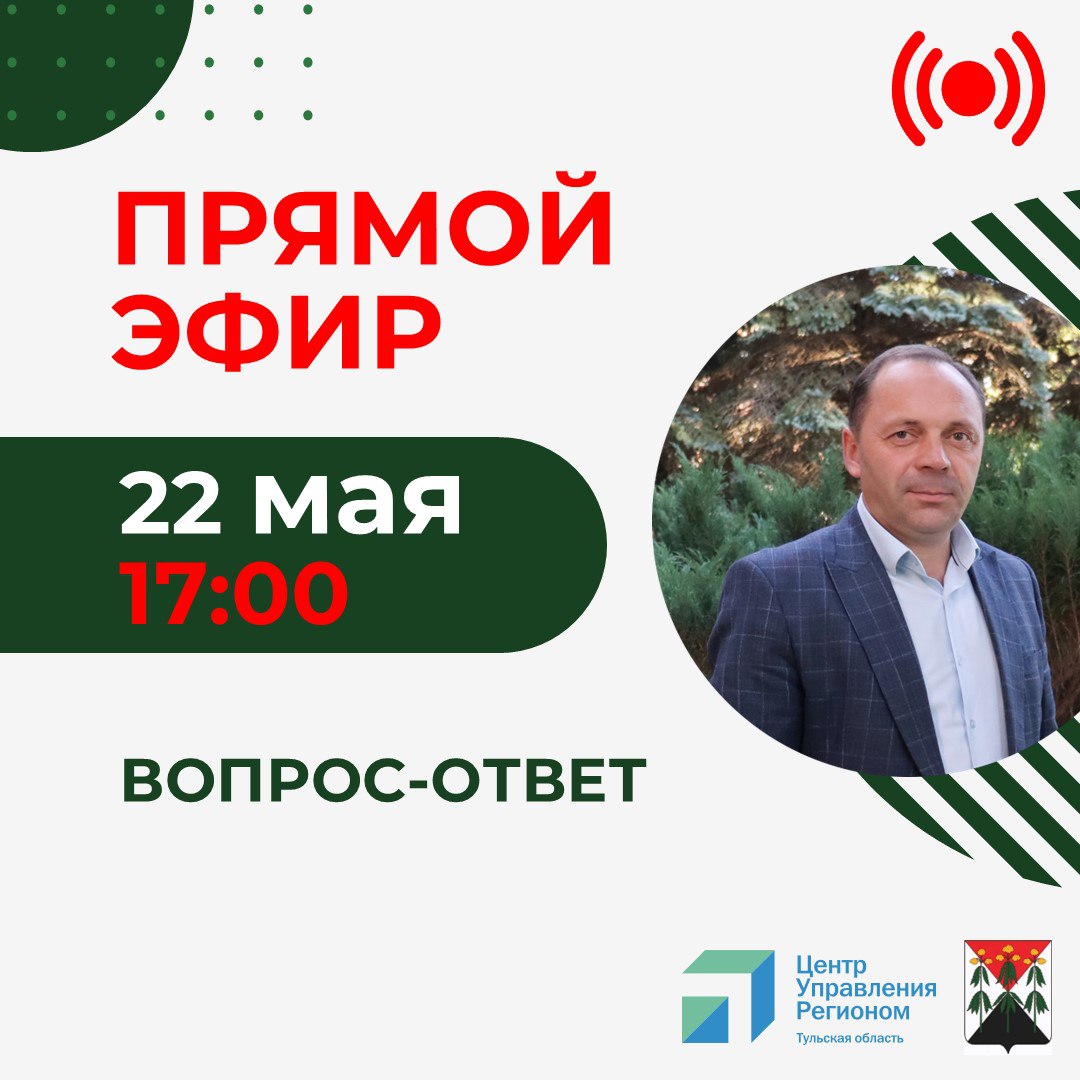 Прямая трансляция администрации муниципального образования Кимовский район.