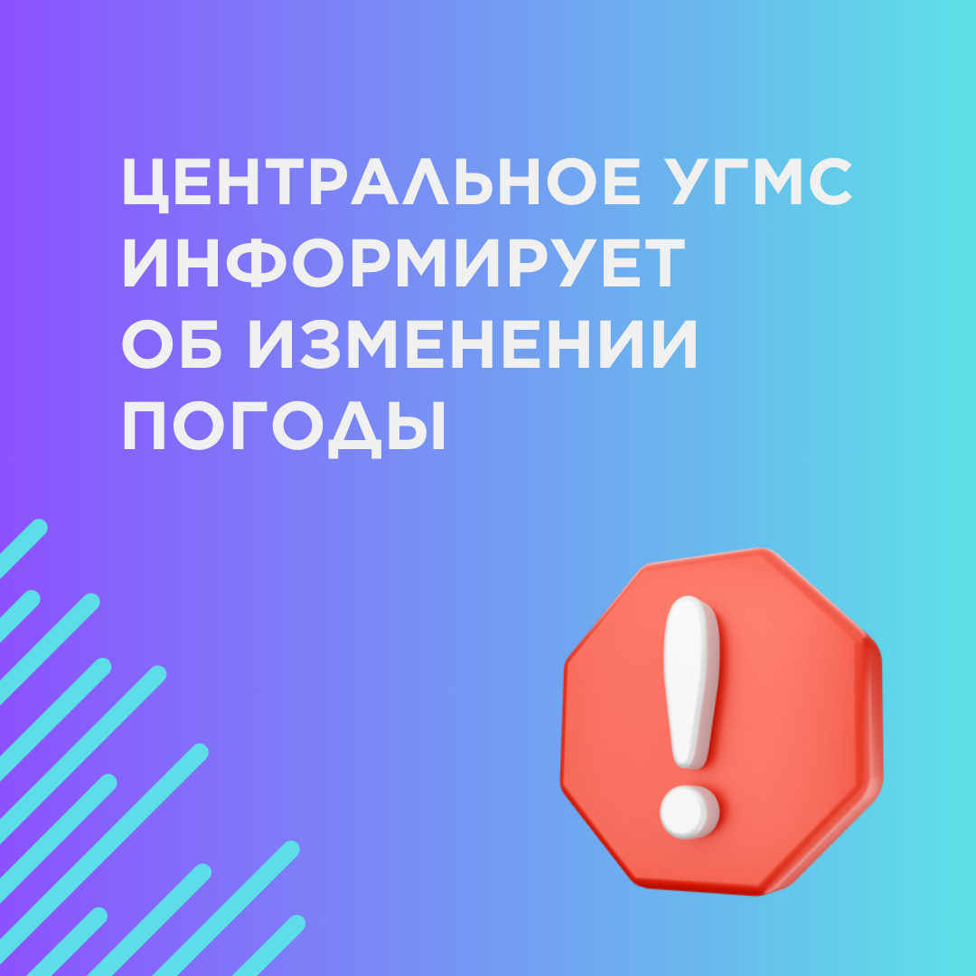 Информационное сообщение о погоде.