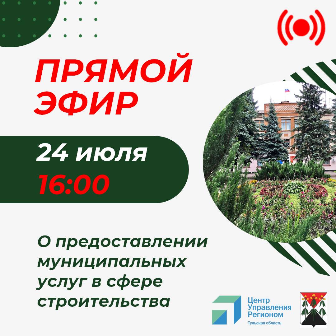 Прямая трансляция администрации муниципального образования Кимовский район.