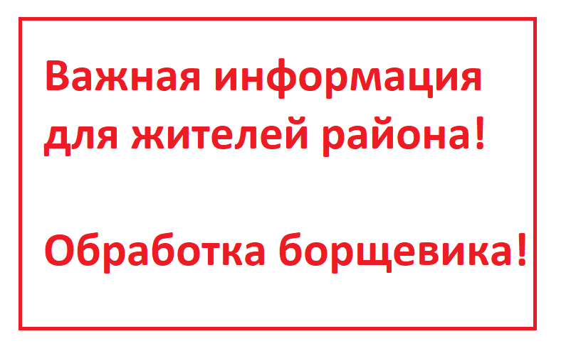 Информация по применению гербицидов.