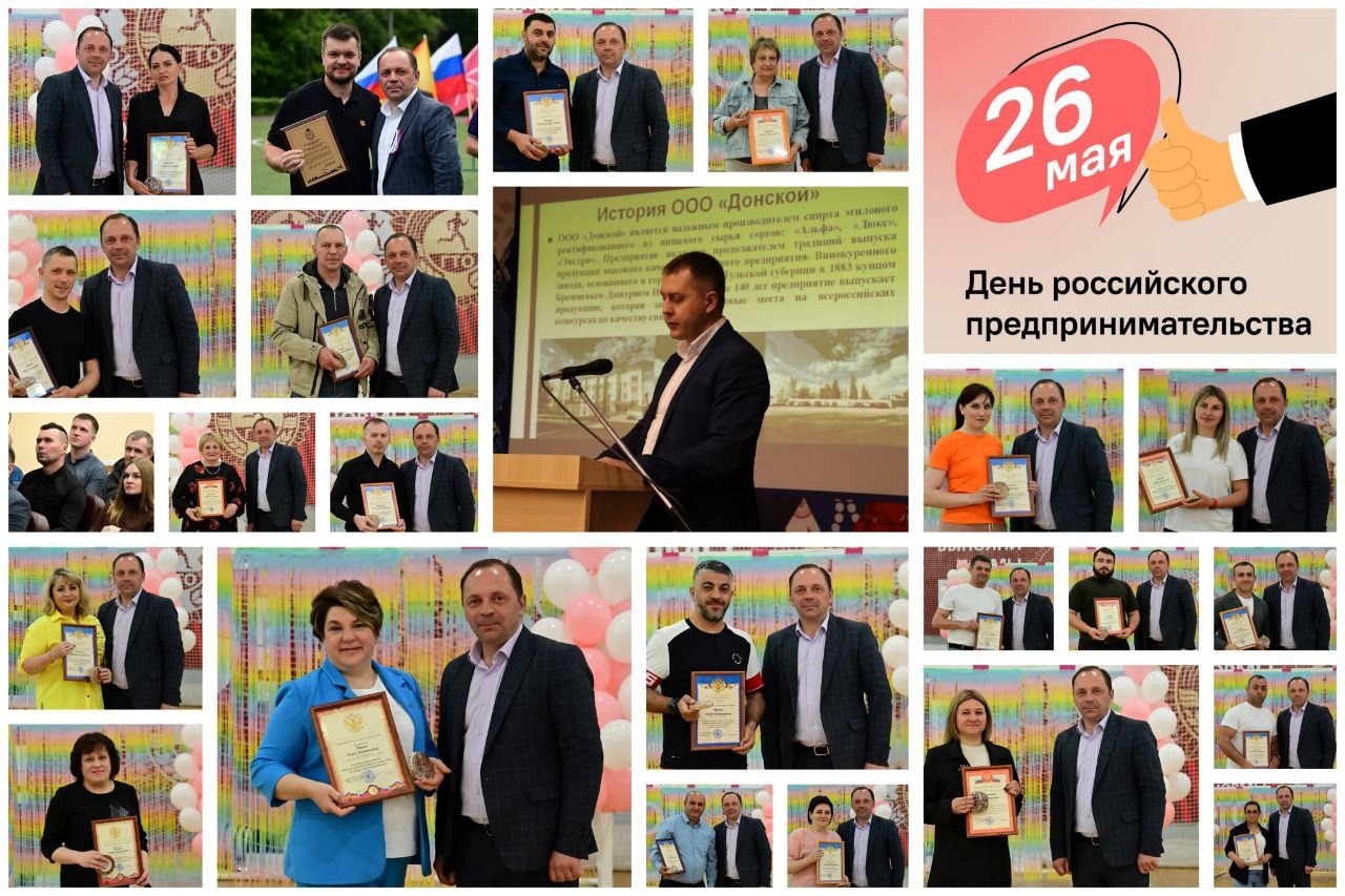 26 мая - День российского предпринимательства.