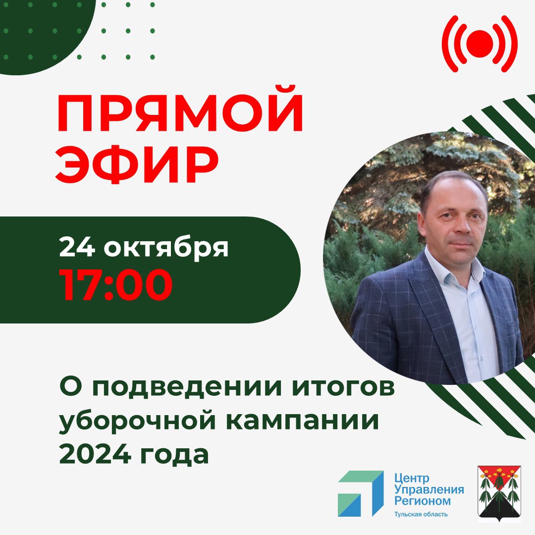 Прямой эфир 24 октября в 17:00.