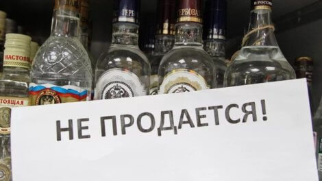 Ограничение продажи алкоголя 27 июня.