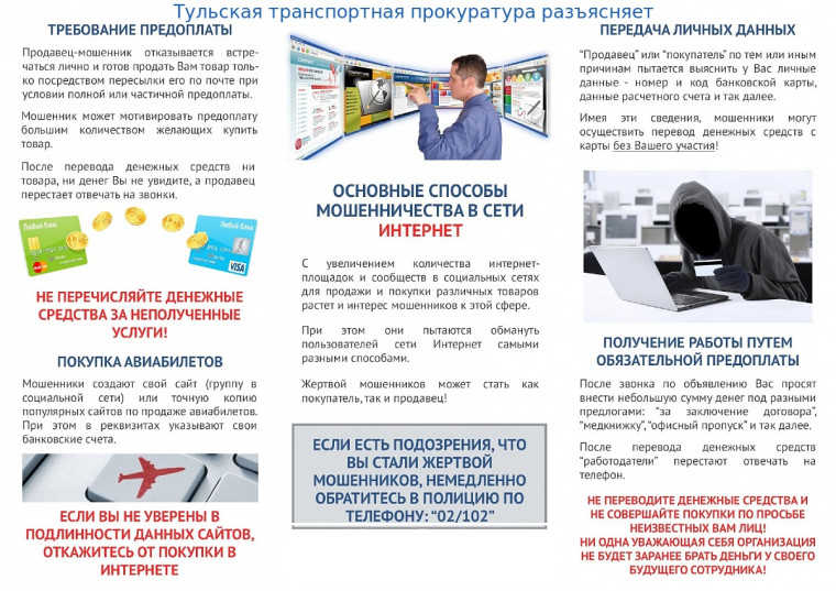 ПАМЯТКА для использования в профилактике преступлений, совершенных с использованием информационно-коммуникационных технологий. ПАМЯТКА для использования в профилактике преступлений, совершенных с использованием информационно-коммуникационных технологий.