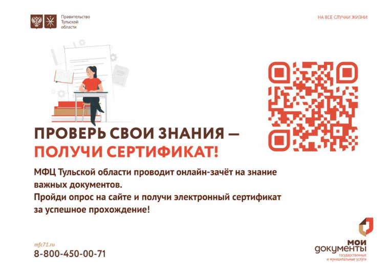 Пройди онлайн-зачёт на знание важных документов и получи электронный сертификат!. Пройди онлайн-зачёт на знание важных документов и получи электронный сертификат!.