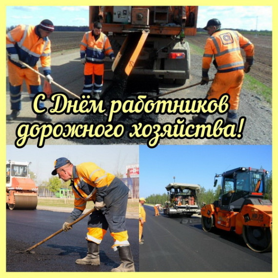 Уважаемые работники и ветераны дорожного хозяйства!. Уважаемые работники и ветераны дорожного хозяйства!.
