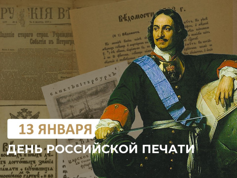 С Днём Российской печати!. С Днём Российской печати!.